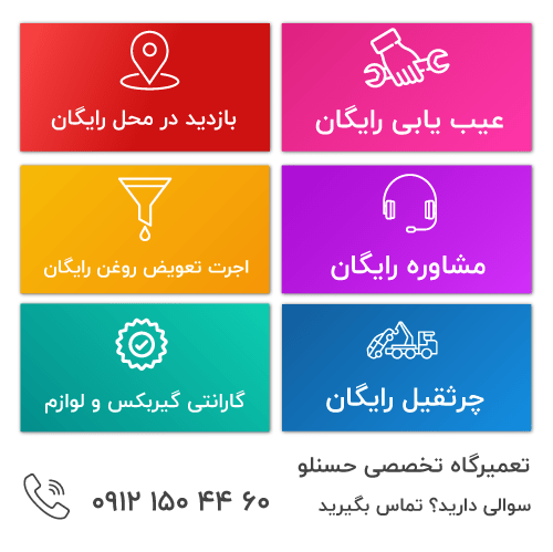 خدمات گیربکس اتوماتیک