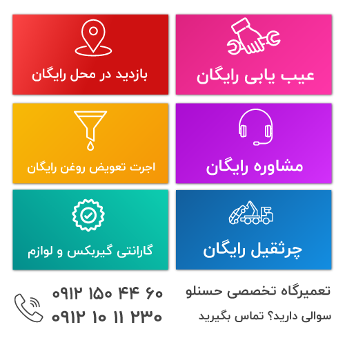 خدمات گیربکس اتوماتیک
